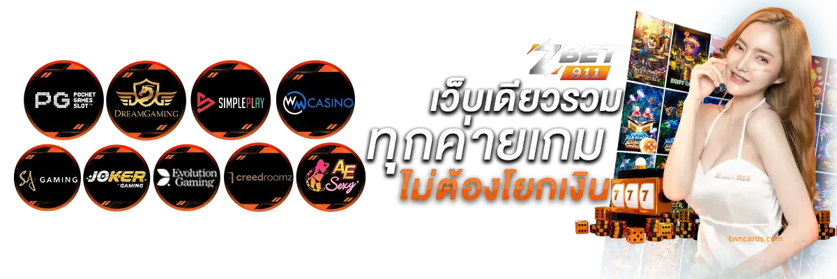 เว็บตรง ไม่ผ่านเอเย่นต์ ฝากถอน ไม่มีขั้นต่ำ